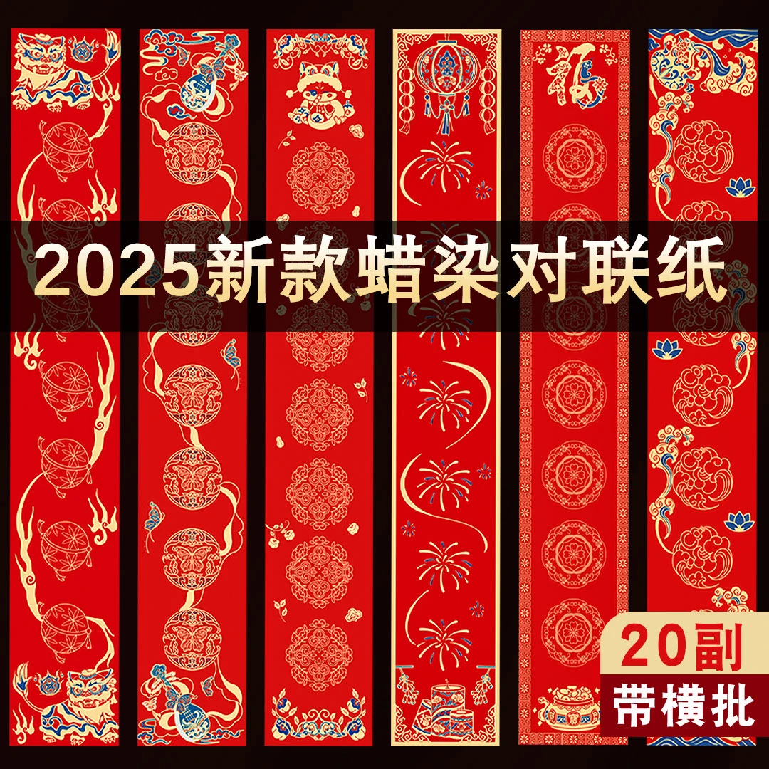 蜡染宣纸2025新款对联纸手写空白瓦当七言春联红纸烫金毛笔书法纸
