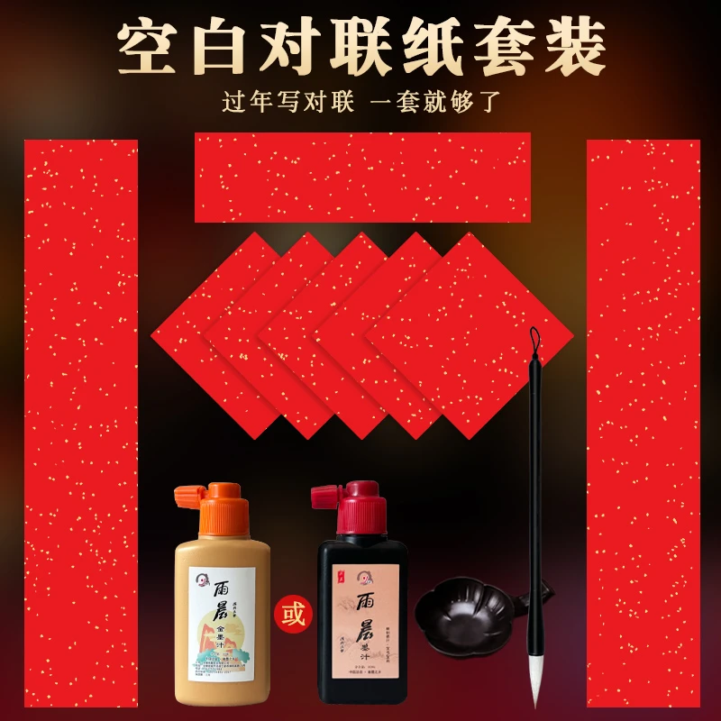 空白对联纸套装2026马年新款万年红洒金手写春联用纸春节福字红纸