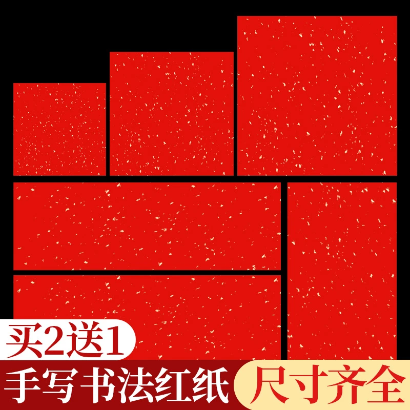 万年红挥春小对联专用纸空白手写书法作品福字斗方洒金春联纸珲春