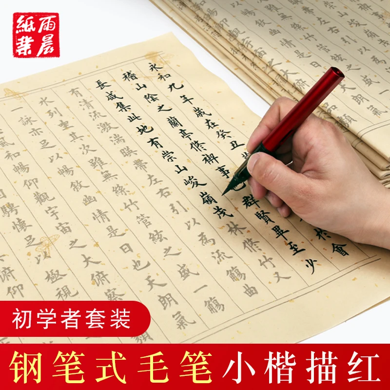 小楷练字套装描红楷书兰亭序上林赋宣纸字帖毛笔书法临摹入门字帖