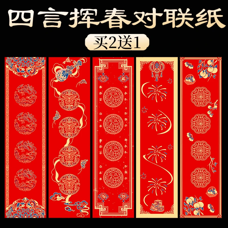 万年红蜡染宣纸春联小条幅对联纸红纸空白手写书法四言条幅小挥春