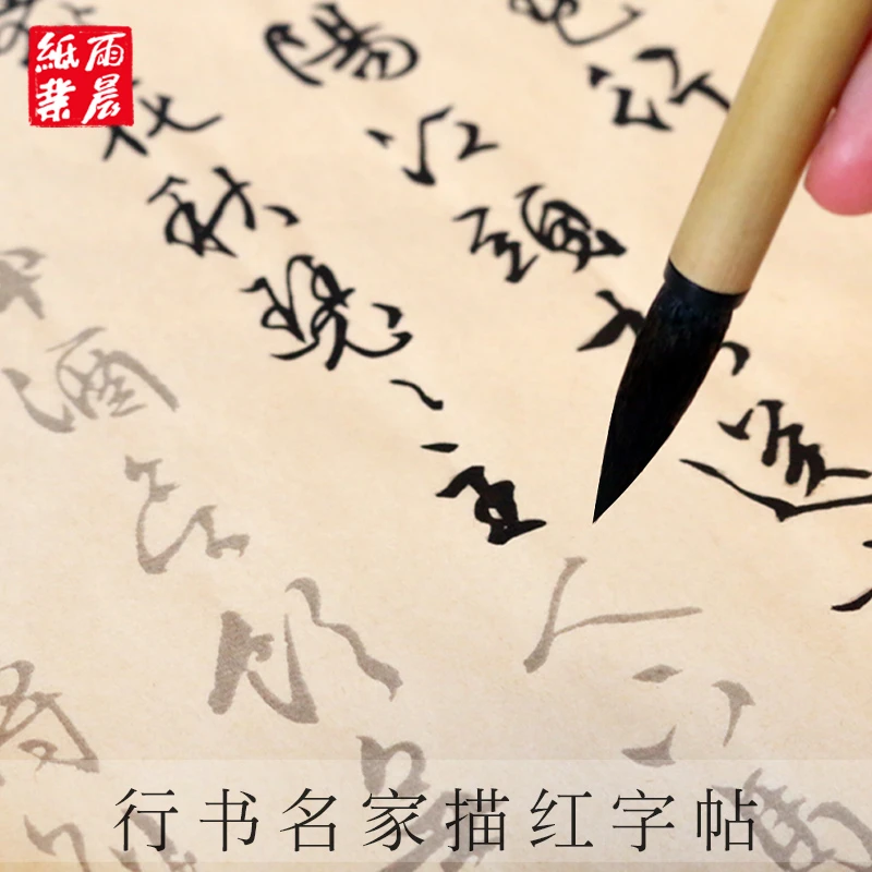 王羲之兰亭序行书圣教序初学者描红临摹帖毛笔字帖练习宣纸行书帖