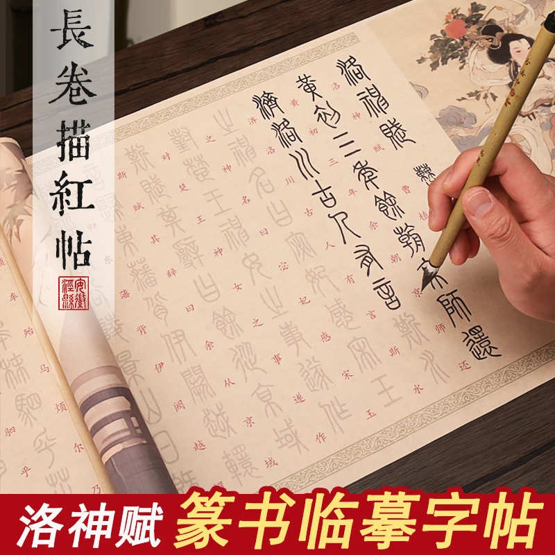 篆书洛神赋长卷宣纸临摹字帖钢笔式毛笔套装篆体书法练字软笔小篆
