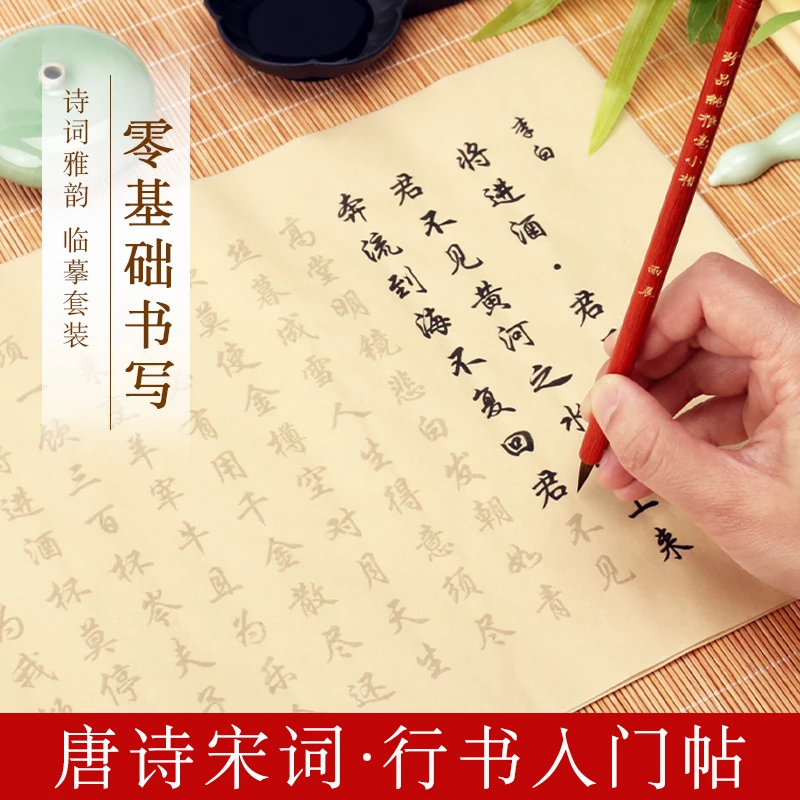 行书毛笔字帖名篇诗词精选四款79首笔墨套装初学者临摹描红宣纸帖