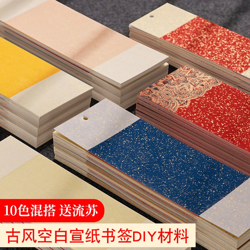 宣纸书签绘画书法空白手写古典中国风文创礼品洒金蜡染卡纸送流苏