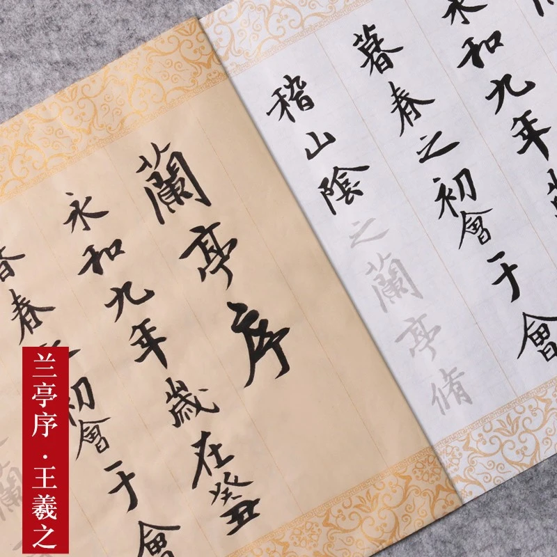 中楷行书毛笔字帖王羲之兰亭序练字书法初学入门描红临摹宣纸长卷