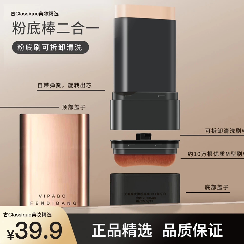 【平价高质量】无暇水光橡皮擦粉底棒底妆打底遮瑕持久不脱妆带刷子