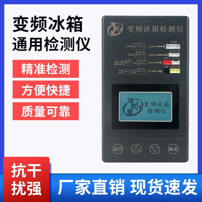 变频冰箱检测仪通用变频板压缩机电磁阀风机风门驱动板检测仪