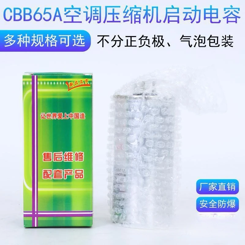 空调电容器压外机缩机启动电容30uf35uf50uf450Vcbb65a-1无级防爆