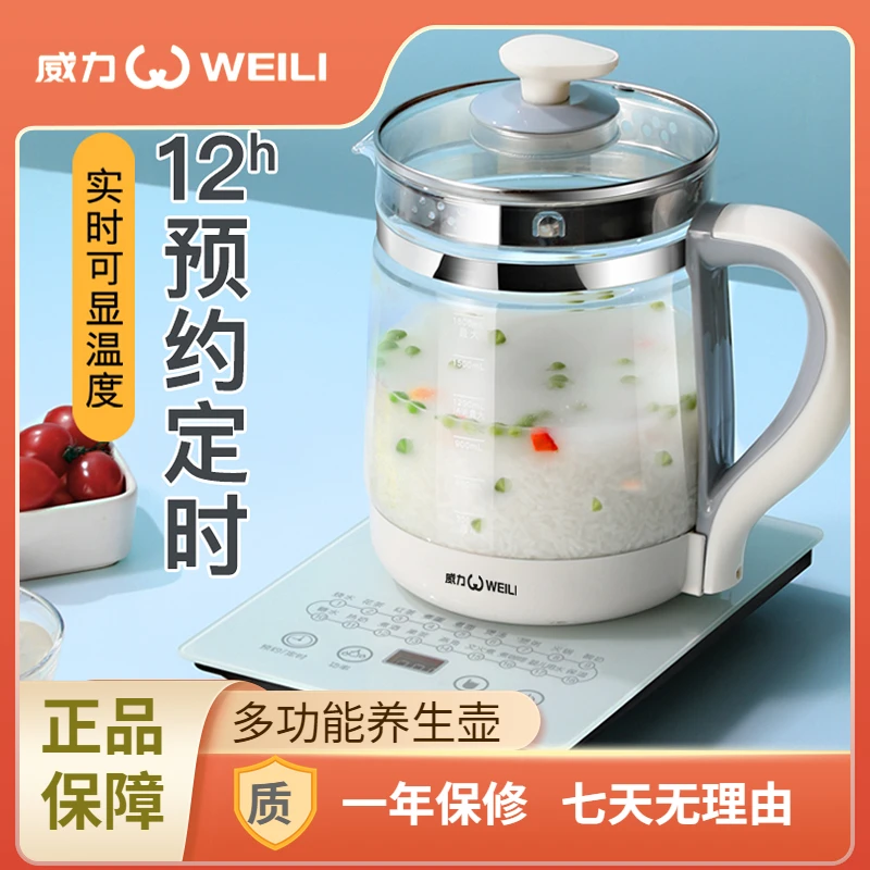 威力全自动1.8L养生壶加厚玻璃柔音多功能电热水壶可预约烧水壶