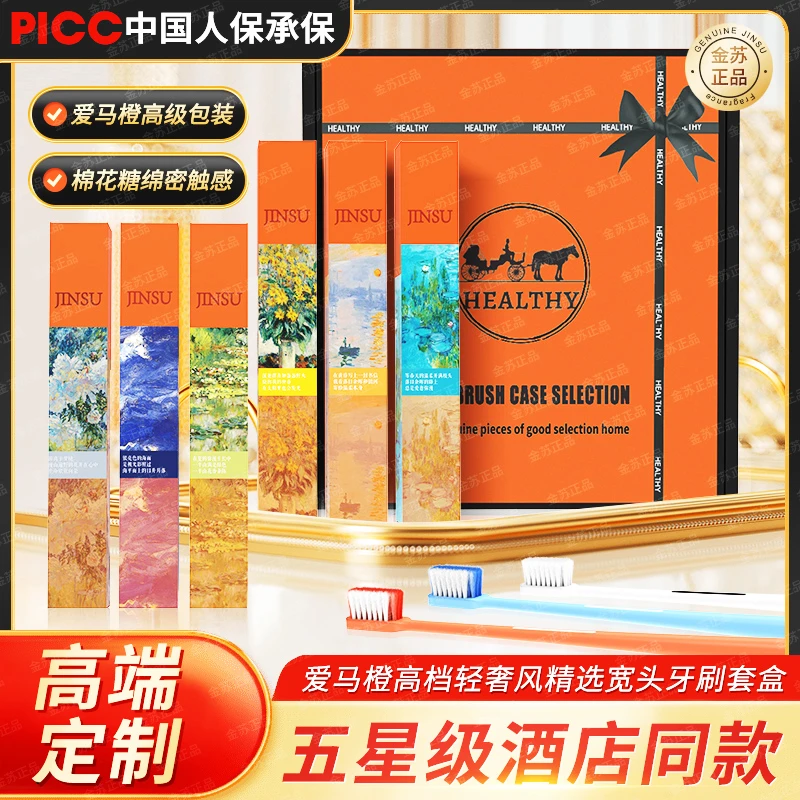 五星级酒店同款爱马橙高档轻奢风精选宽头牙刷套盒（1盒装）-TA1