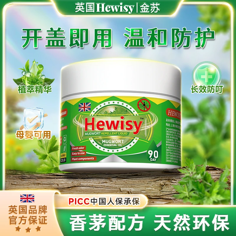 【英国品牌】HEWISY金苏香茅艾草叮叮天然配方防蚊香薰（3瓶）-TQ4-2