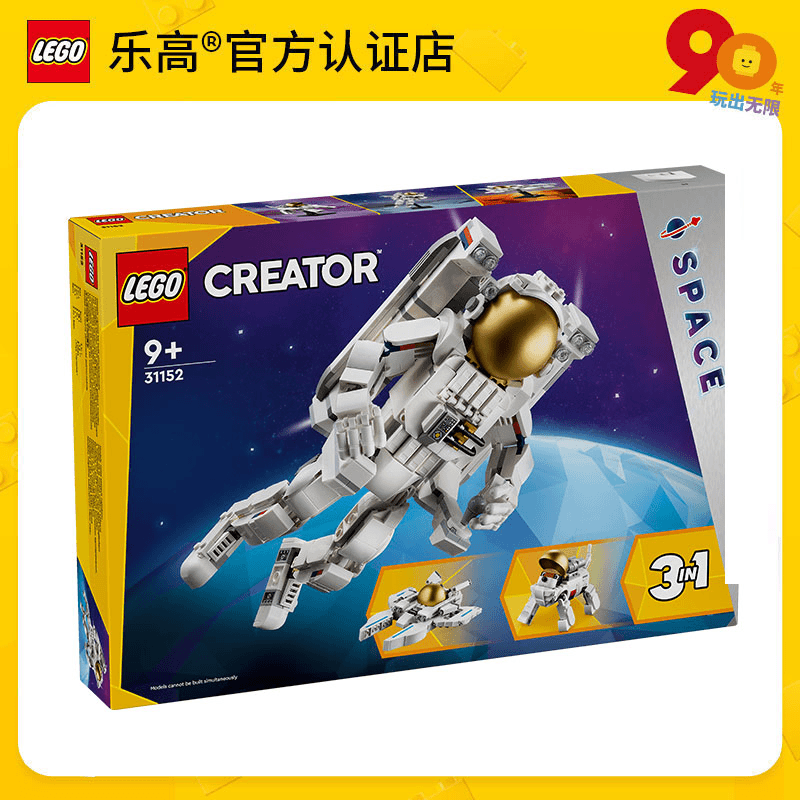 乐高积木创意百变三合一系列31152太空宇航员儿童男 益智拼装玩具