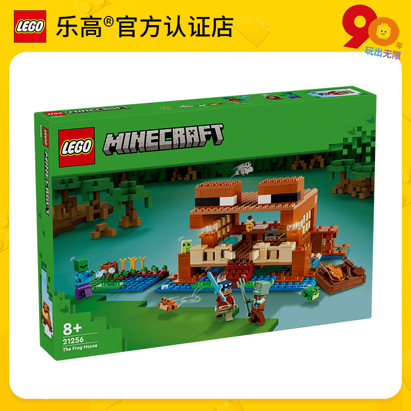 炫天 乐高我的世界系列21256青蛙房屋儿童益智拼插积木玩具礼物