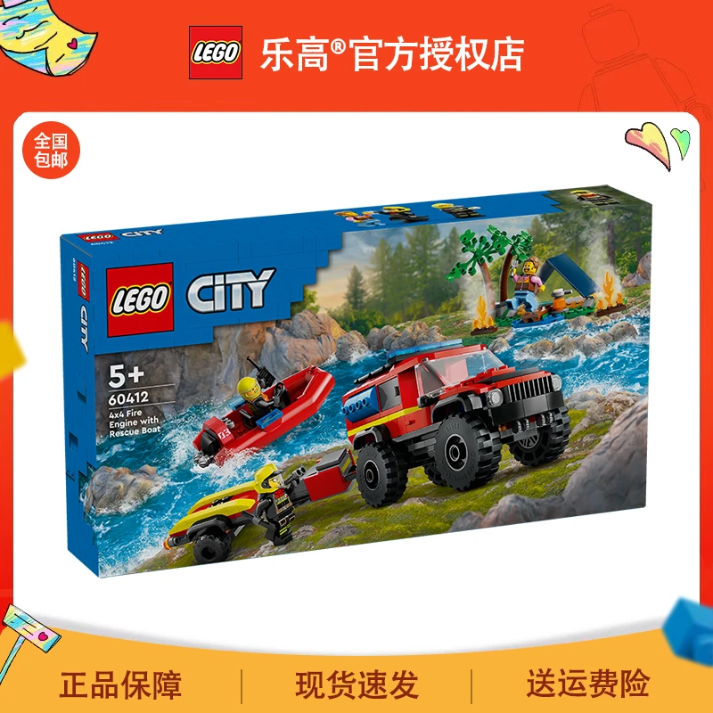 LEGO乐高60412 4x4消防车和救生艇城市系列儿童益智拼插积木玩具