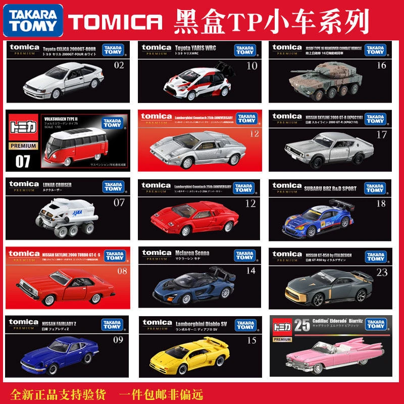 TOMY多美卡合金车模旗舰版仿真车兰博基尼GTR丰田黑盒TP系列多款