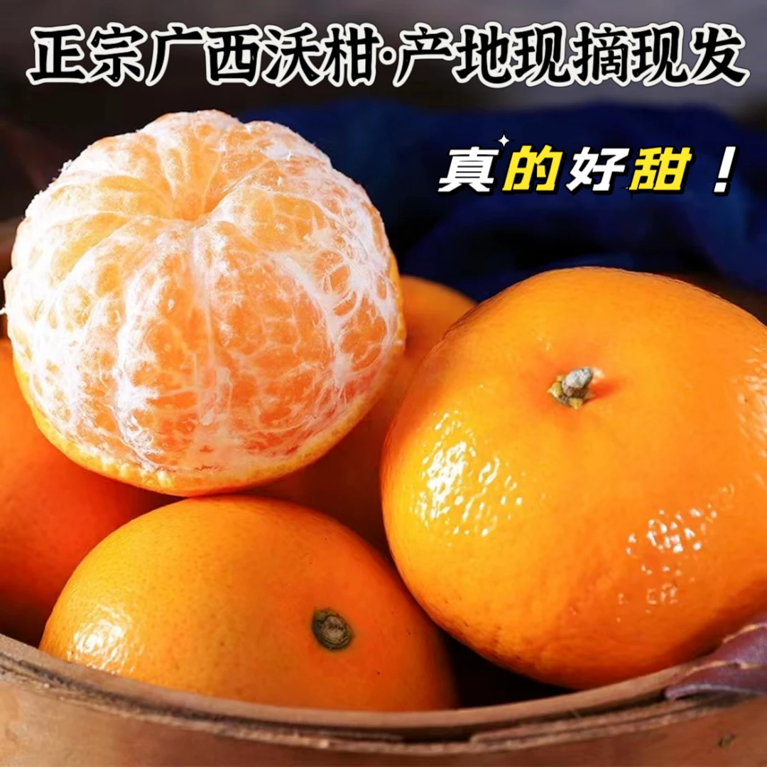 正宗广西沃柑超甜多汁新鲜采摘水果清甜细嫩皮薄大果超品质桔橘子