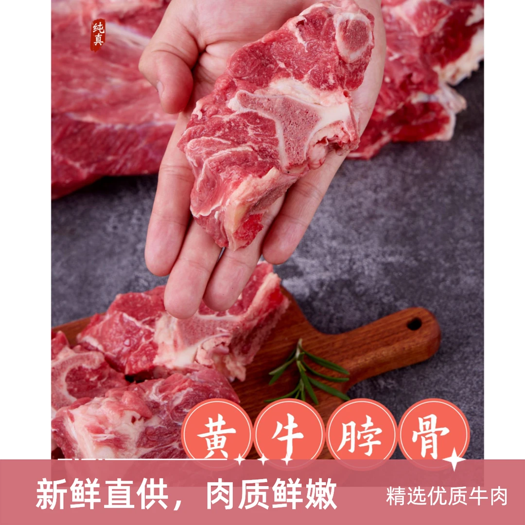 【黄牛脖骨】正宗牛脖骨生鲜 清真 原切 新鲜 2500g一袋 顺丰包邮