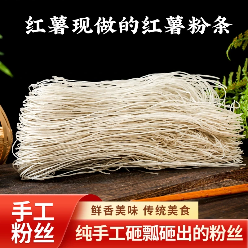 【1纯老式地瓜粉条】不加一滴胶老工艺手工粉条 老袁良心推荐