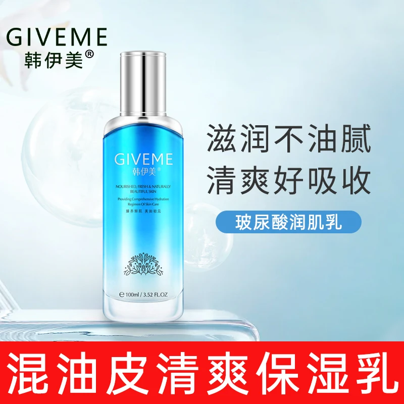 玻尿酸润肌乳女补水保湿清爽混油皮用不油腻轻薄易吸收补水乳液