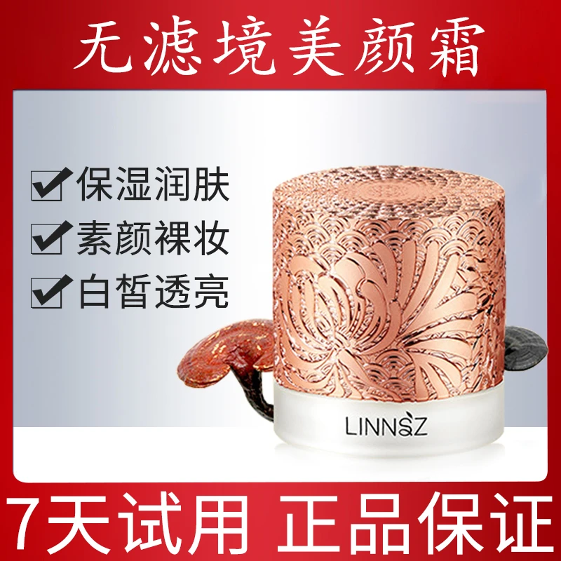 灵芝美肌素颜霜焕彩懒人霜素颜提亮自然美肤贵妇膏改善暗沉美颜霜