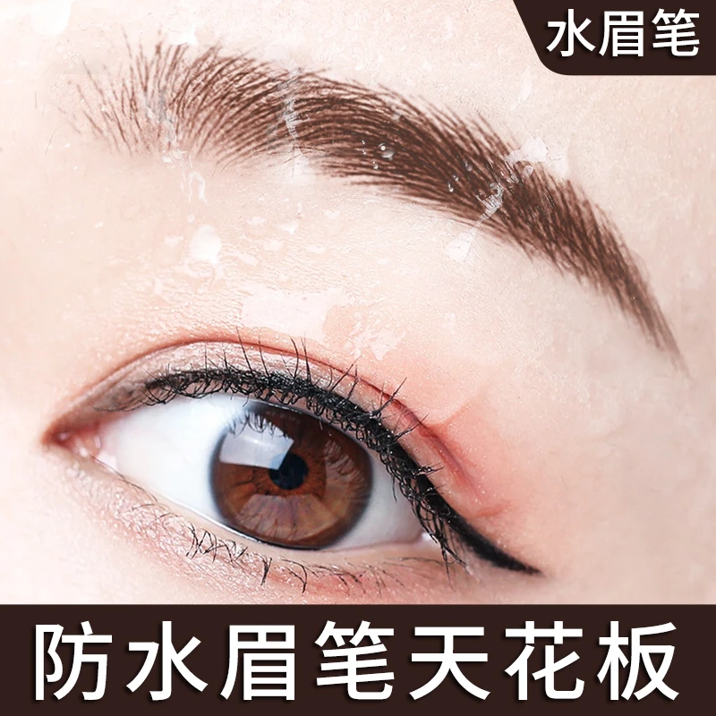 一束红妍水眉笔持久防水防汗不掉色正品推荐极细水眉笔不脱色两用