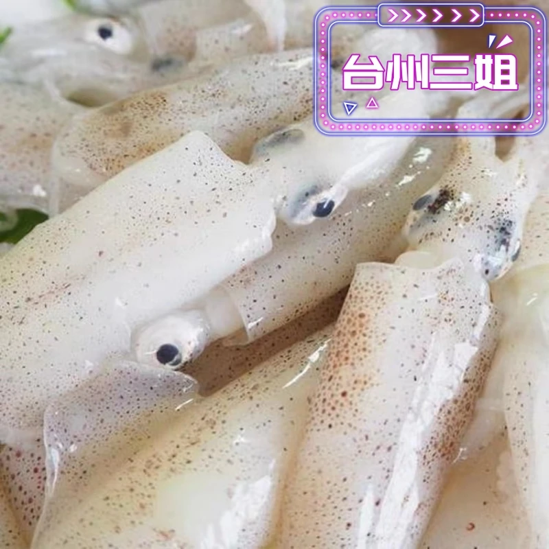 《台州三姐》台州东海本地小海兔白子鱿鱼 4斤顺丰包邮