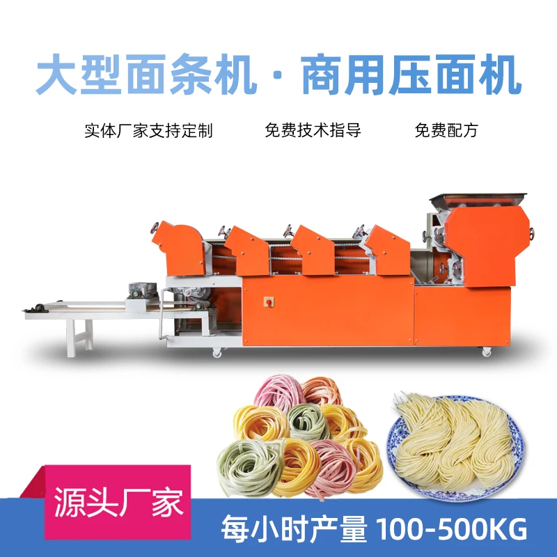 商用大型面条机全自动挂面机鲜湿面条加工一次成型多功能压面机