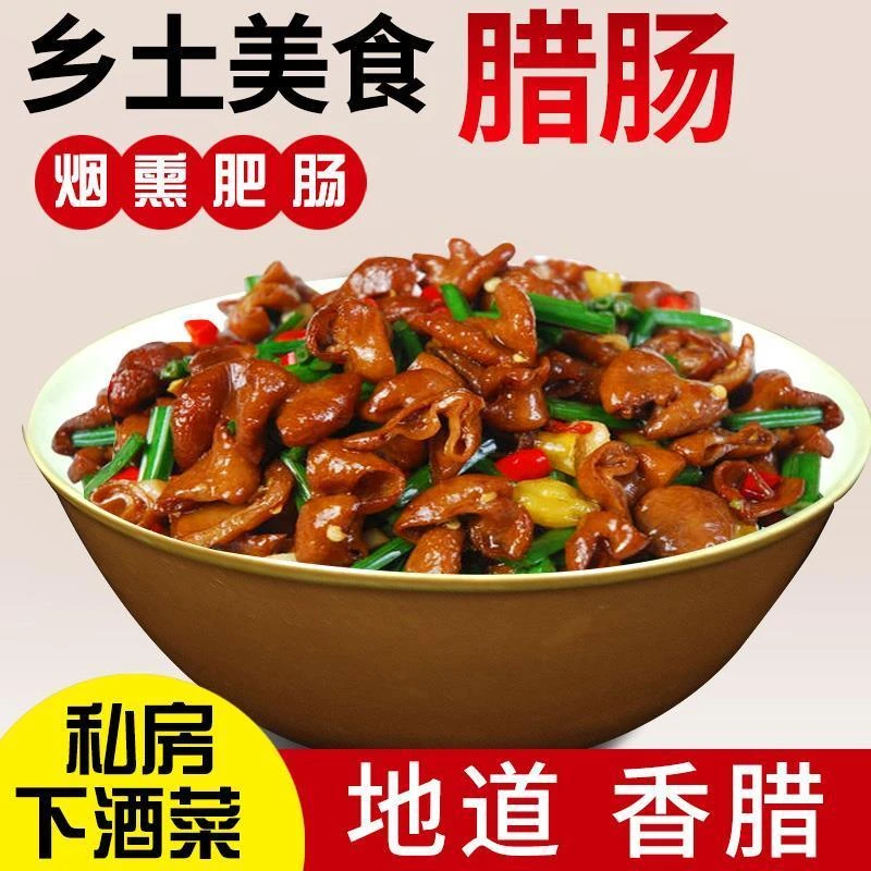 货湖南土特产特色腊味年货米糠烟熏腊肉腊肠下酒菜猪大肠笋笋0g笋