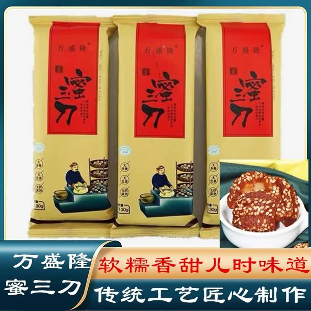 青州特产青府永盛出品万盛隆蜜三刀蜜食整优惠