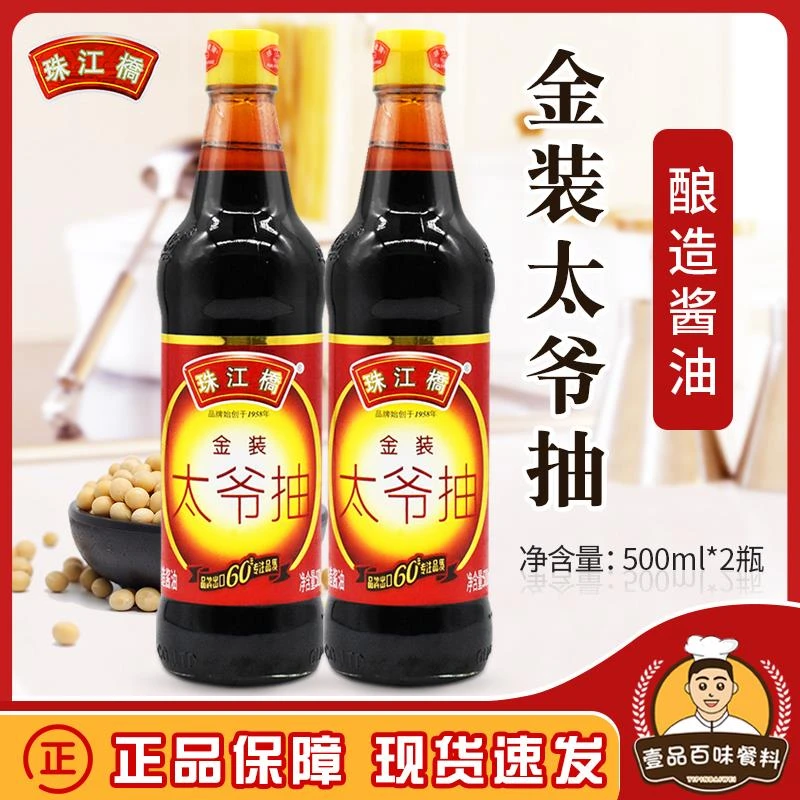 珠江桥金装太爷抽*瓶上色佳品腌制焖煮烹炒酿造酱油笋1g