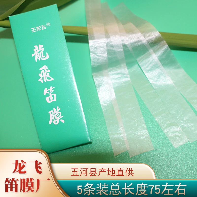 笛膜特制笛膜专业演奏笛膜保护笛子竹笛子膜笛膜套装