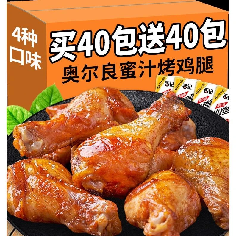 奥尔良小鸡腿即食肉食熟食卤味零食小吃休闲食品充饥夜宵解馋笋1g