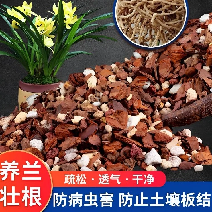 组培苗专用细植料-珍珠岩-杉木屑-松树皮-疏松-壮根-特制养兰