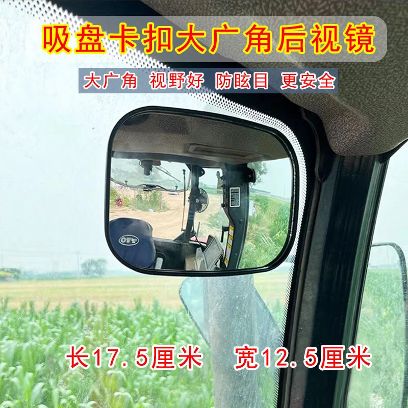 通用型农用拖拉机室内广角吸盘式后视镜 可水洗魔力硅胶底盘高清