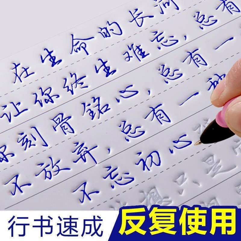 行楷成人凹槽练字帖学生成人行楷书速成板钢笔硬笔本男女生神器