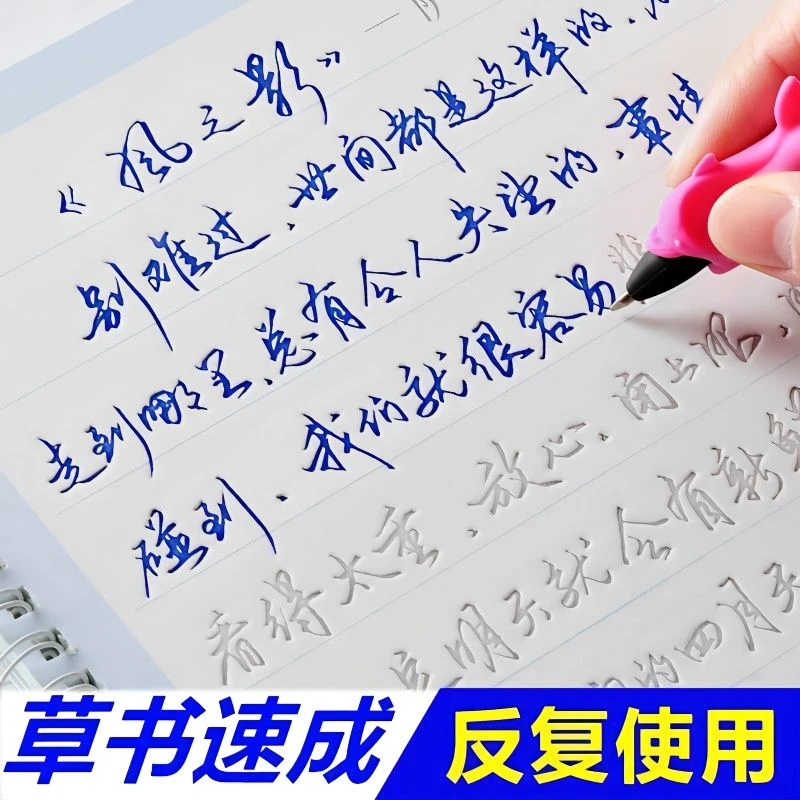 行草字帖成人行书行楷男女生霸气手写体连笔练字帖硬笔书法草书