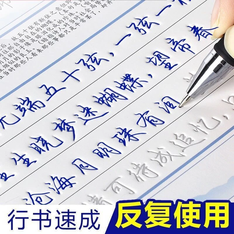 【甩卖行书1-6本】凹槽练字帖行书行楷书中大学硬笔字帖反复使用