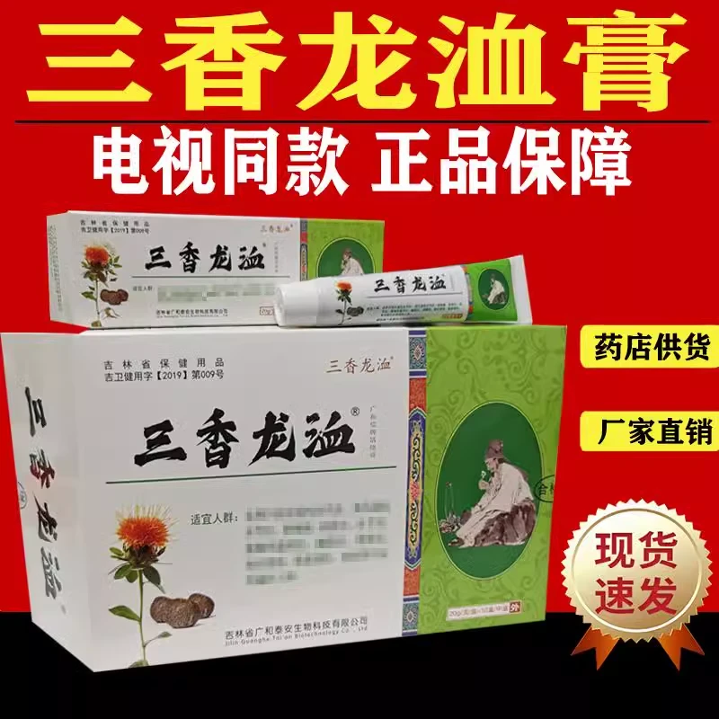 三香龙洫膏电视同款颈肩腰腿骨痛膏舒筋活络膏三香龙血膏官方正品