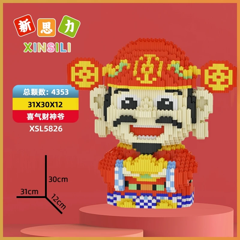 XSL【多款】大号财神益智颗粒积木玩具礼物摆件