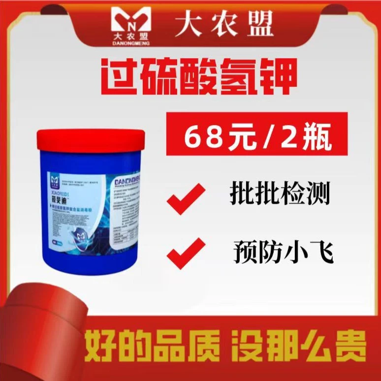 国标防非瘟过硫酸氢钾 1kg 买1送1兽用/猪牛羊鸡品质稀释消毒养殖