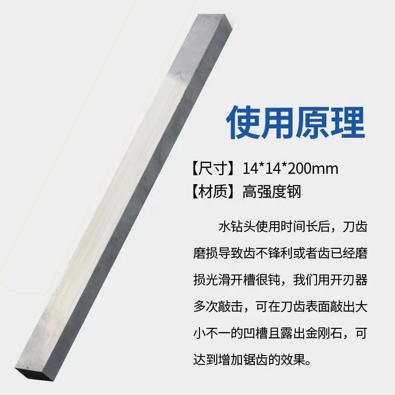 水钻钻头开刃神器 钻头反复重复使用重新锋利工具高强度白钢条