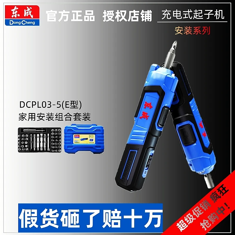 东成电动螺丝刀充电式小型电批电动钻起子迷你自动螺丝批工具套装