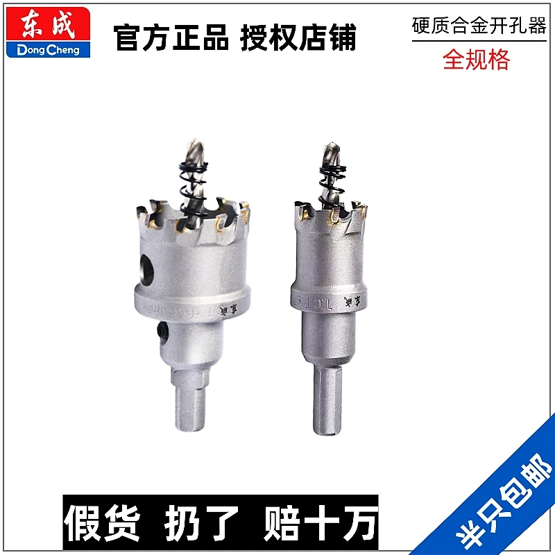 东成不锈钢开孔器钻头打孔神器合金属钻孔专用木工铁铝扣钢板扩孔