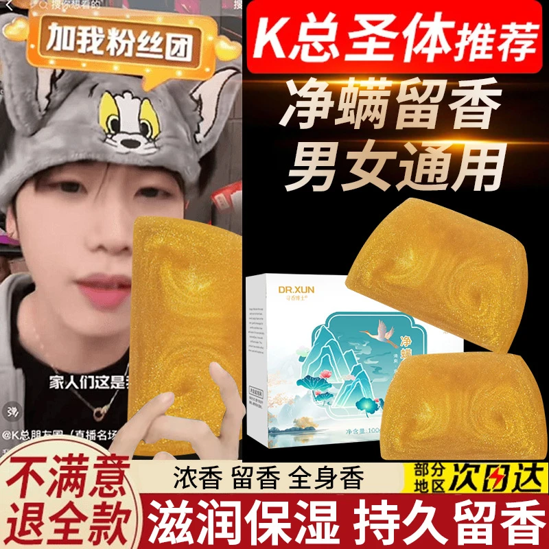 【东來同款】香水黄金皂正品持久留香72小时洗脸洗澡专用手工精油皂