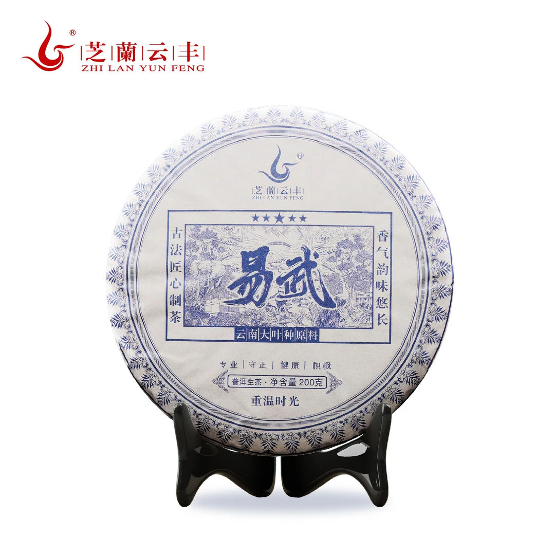 2013年云南易武（易武醇品）普洱生茶200g/饼