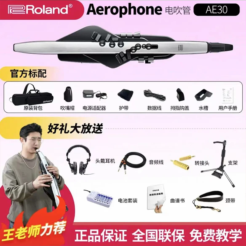 Roland罗兰高端旗舰级新款颜值Ae30电吹管套餐音乐演出级