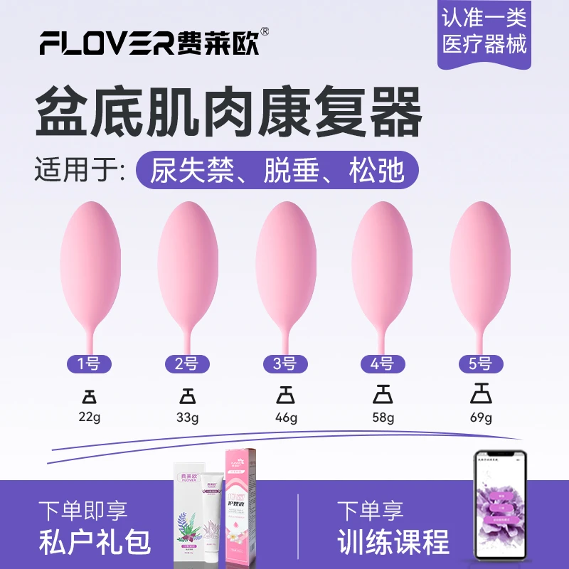 费莱欧盆底康复器漏尿凯格尔训练球盆底训练器阴道哑铃产品盆底肌哑铃凯格尔运动修复盆底肌紧致训练官方旗舰店