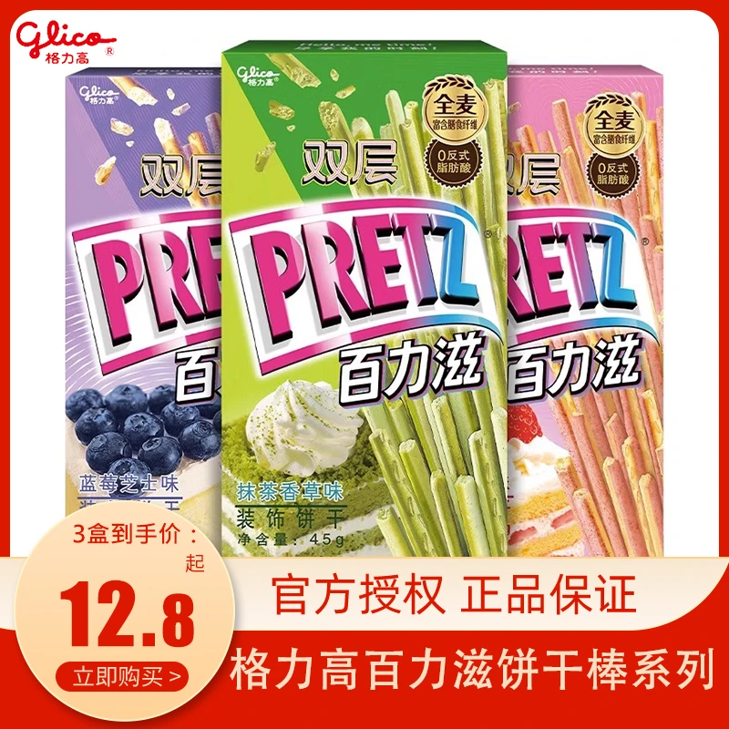 格力高百力滋巧克力味抹茶草莓涂层棒状饼干多口味点心零食大礼包