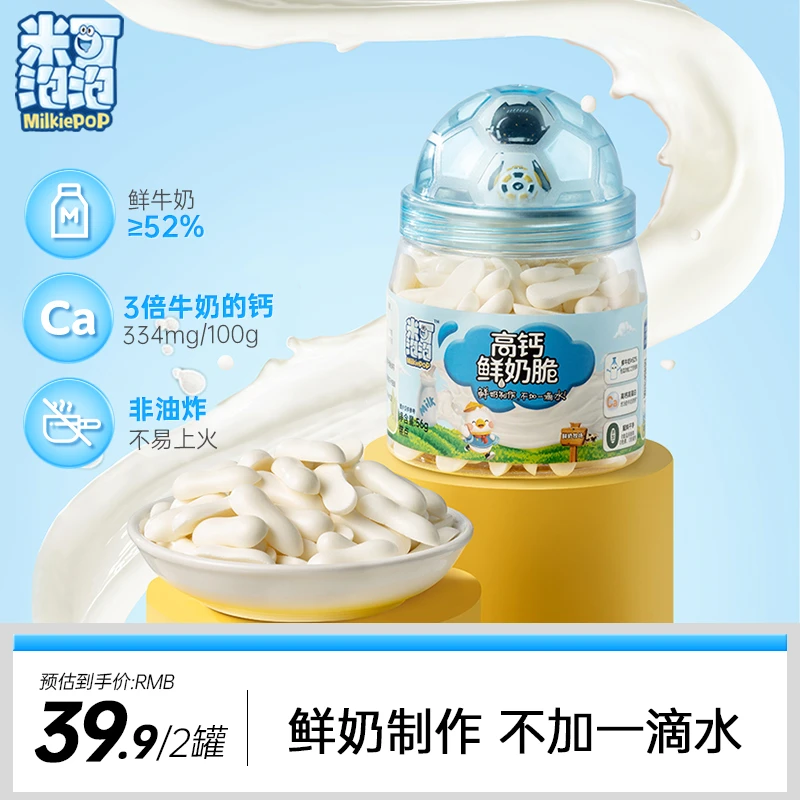 米可泡泡Milkiepop高钙鲜奶脆非油炸儿童休闲奶钙饼干小零食糕点